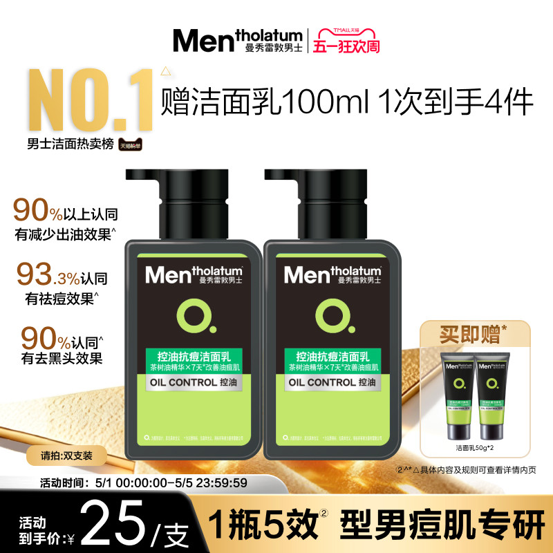 曼秀雷敦抗痘控油男士专用洗面奶清爽洁面乳淡化痘印改善痘肌油光