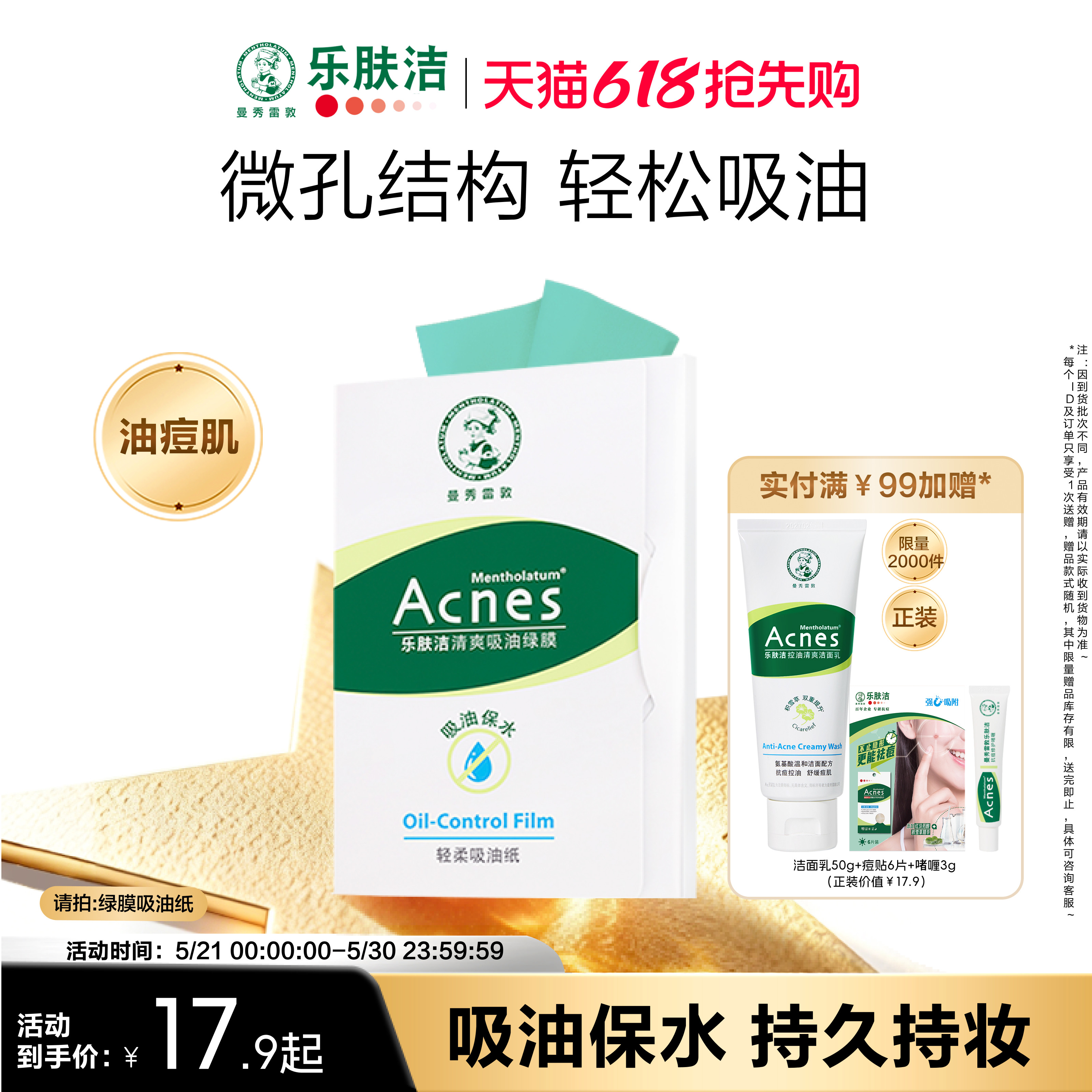 曼秀雷敦乐肤洁吸油纸面部女吸油膜清爽脸部吸油绿膜去油纸男脸部