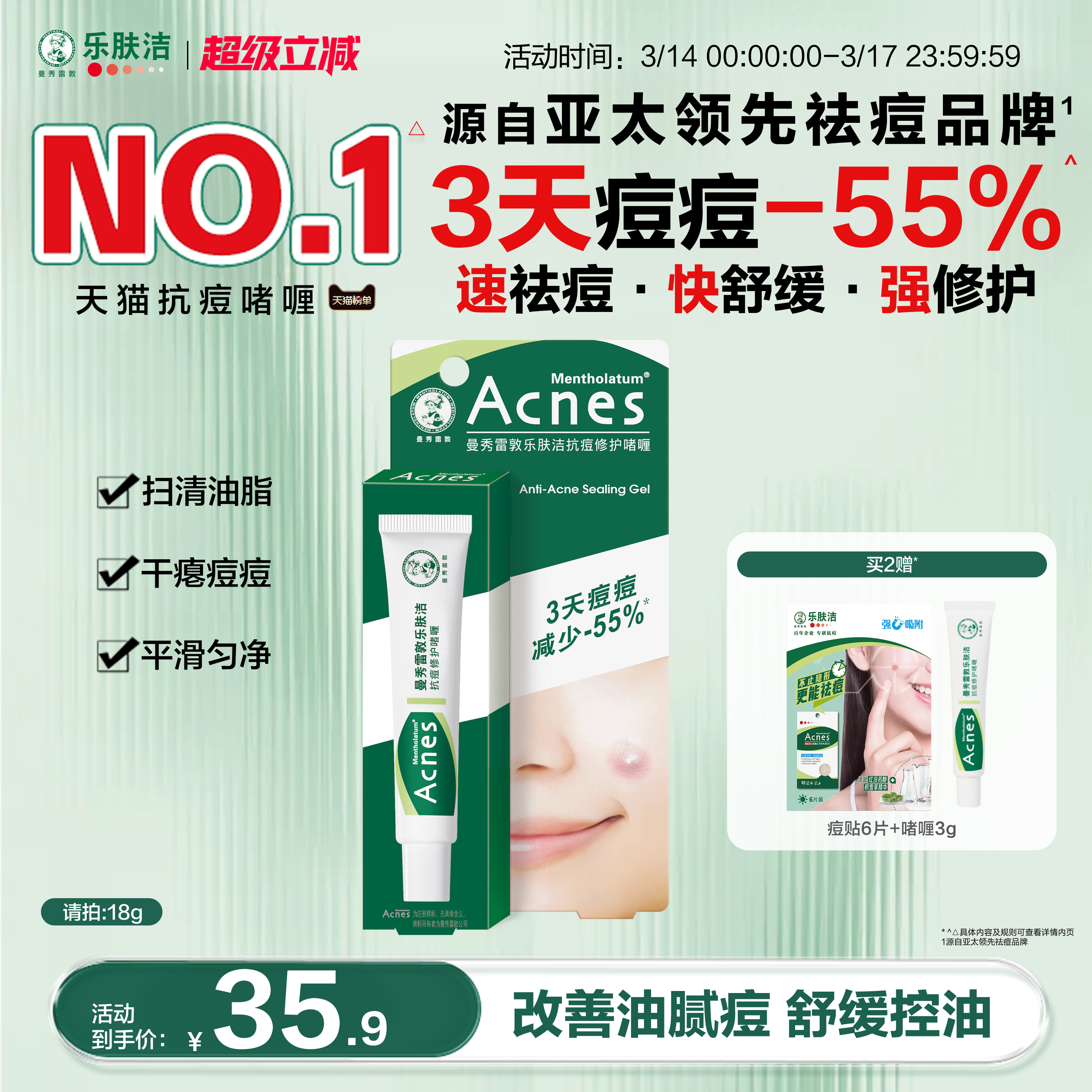 曼秀雷敦乐肤洁祛痘凝胶去痘膏精华抗痘啫喱淡化痘印温和舒缓痘疤