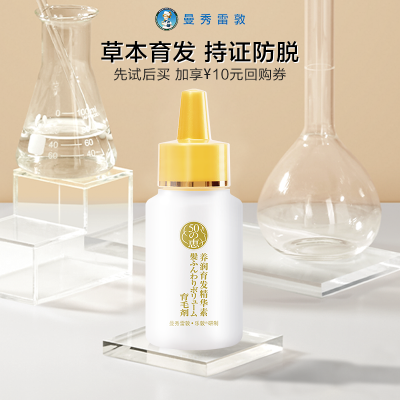 【天猫U先】50惠育发精华素30ml