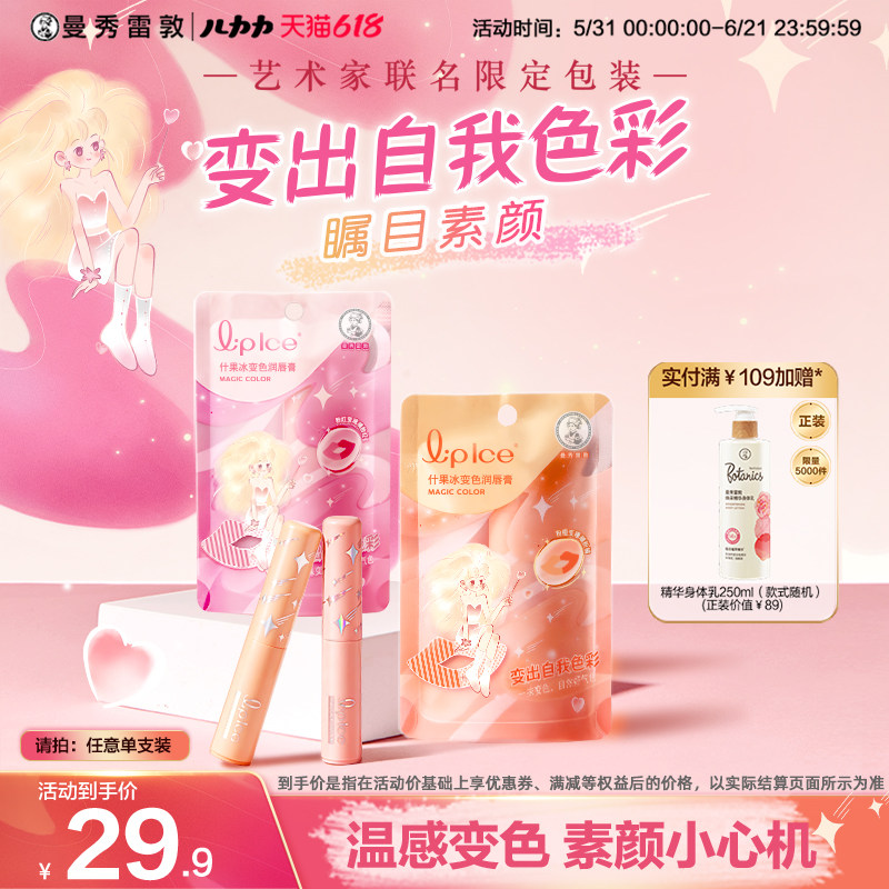 【曼秀雷敦】什果冰变色润唇膏保湿滋润女官方旗舰店口红