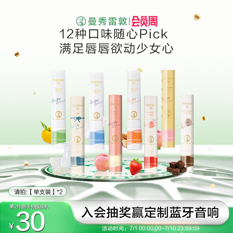 【曼秀雷敦】柔融盈润护唇膏润唇滋润防干绵绵慕斯棒