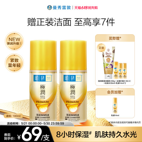 曼秀雷敦金极润特浓紧致乳液