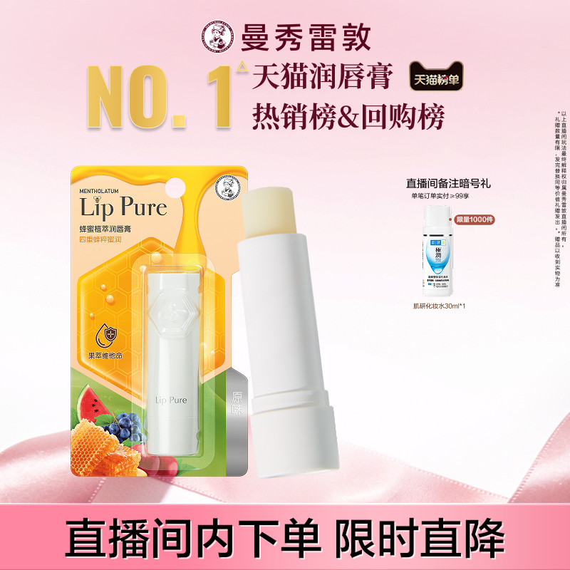 【店播专享】蜂蜜植萃小蜜油润唇膏蜂蜜修护保湿口红打底