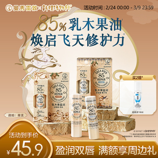 曼秀雷敦85修护乳木果唇膏椰子女保湿滋润官方旗舰店敦煌修护