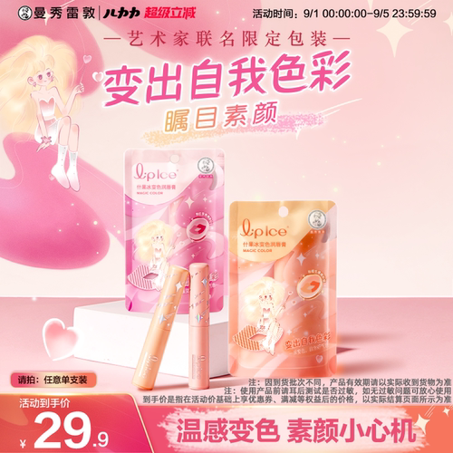 曼秀雷敦什果冰变色润唇膏保湿