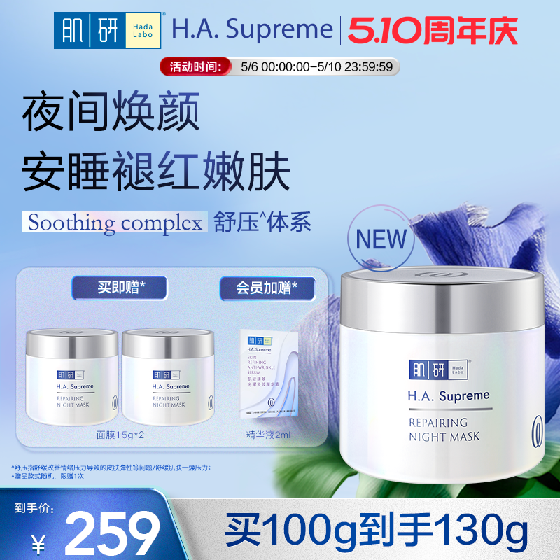 曼秀雷敦肌研臻致胶原修护睡眠舒压熬夜涂抹面膜补水保湿面膜