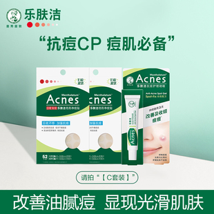 曼秀雷敦乐肤洁学生抗痘套装隐形净痘痘贴日夜修护隐形遮瑕祛痘印