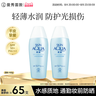 曼秀雷敦新碧水薄清爽防晒露乳学生女舒缓保湿面部身体修护霜军训