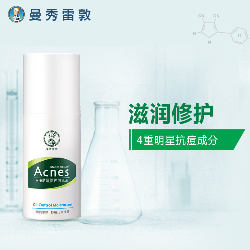 曼秀雷敦乐肤洁清爽控油乳液 45g 抗痘 隔离润肤霜