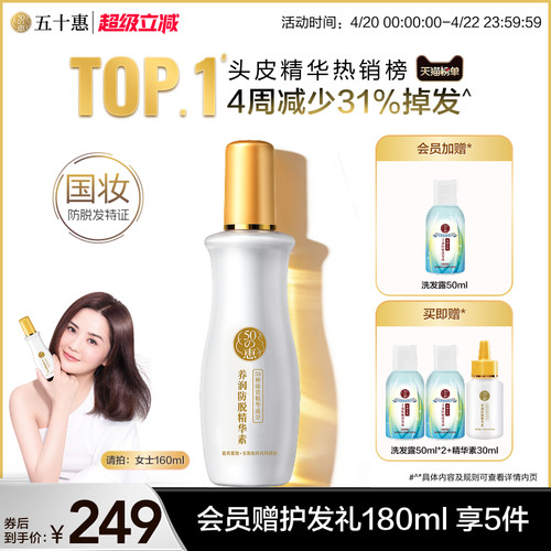 曼秀雷敦五十惠50惠防脱精华液