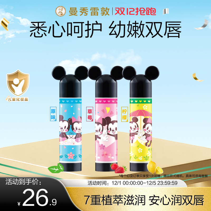 曼秀雷敦什果冰小小润唇膏