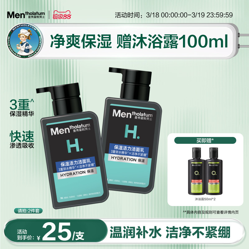 曼秀雷敦男士专用洗面奶保湿活力洁面乳氨基酸洗面奶洁净无皂