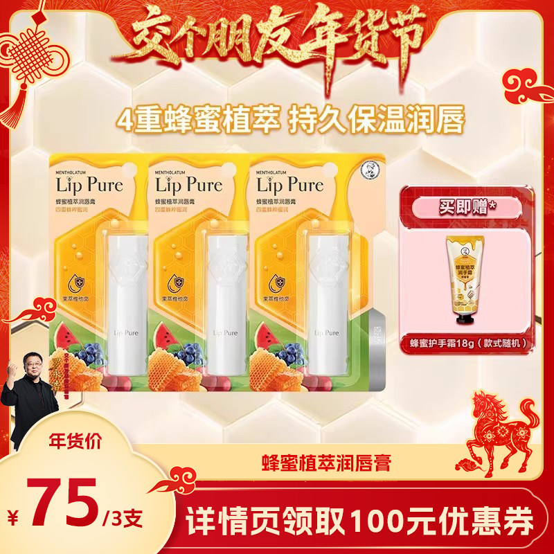 【交个朋友年货节】曼秀雷敦蜂蜜植萃小蜜油唇膏