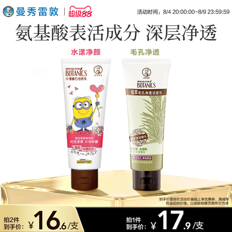 曼秀雷敦植物氨基酸洁面乳清洁保湿控油洗卸2合1清洁毛孔学生