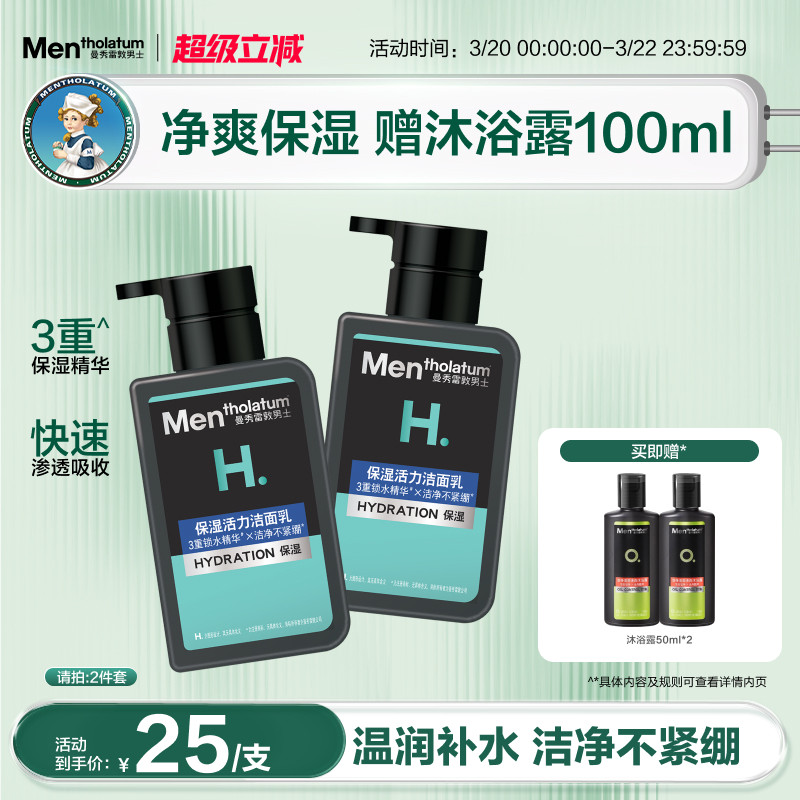 曼秀雷敦男士专用洗面奶保湿活力洁面乳氨基酸洗面奶洁净无皂