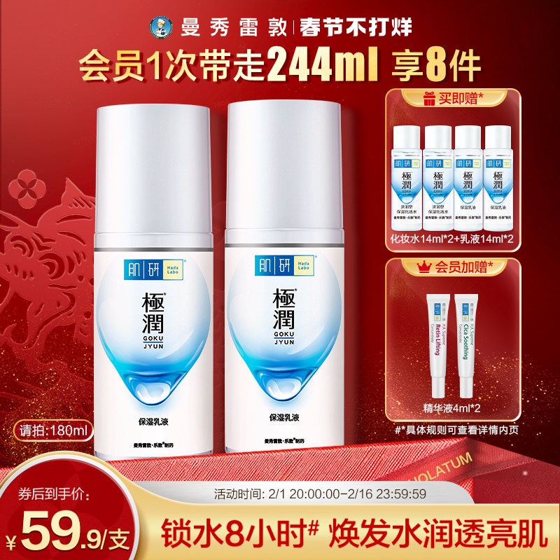 曼秀雷敦肌研极润玻尿酸保湿乳液面霜深层补水滋润面部护肤品正品