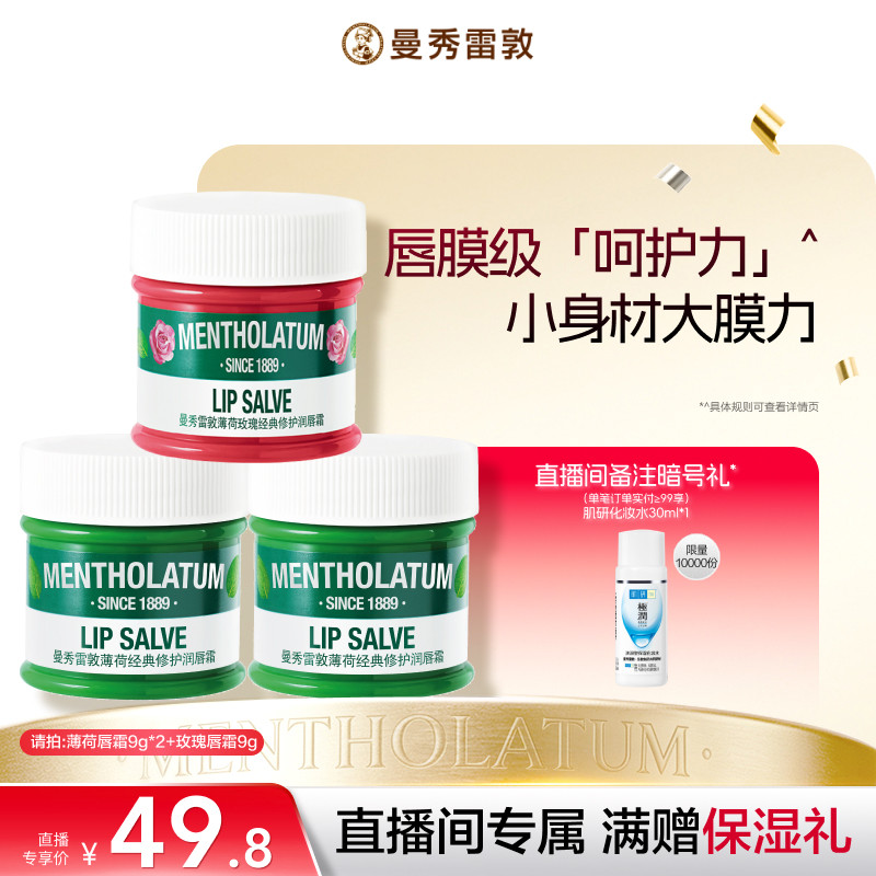 【店播专享】唇霜薄荷润唇膏秋冬保湿修护唇部唇霜唇膜正品