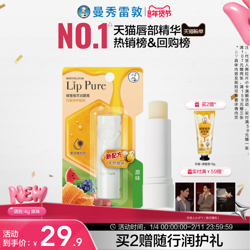 曼秀雷敦蜂蜜植萃小蜜油润唇膏女保湿滋润补水口红打底去死皮官方