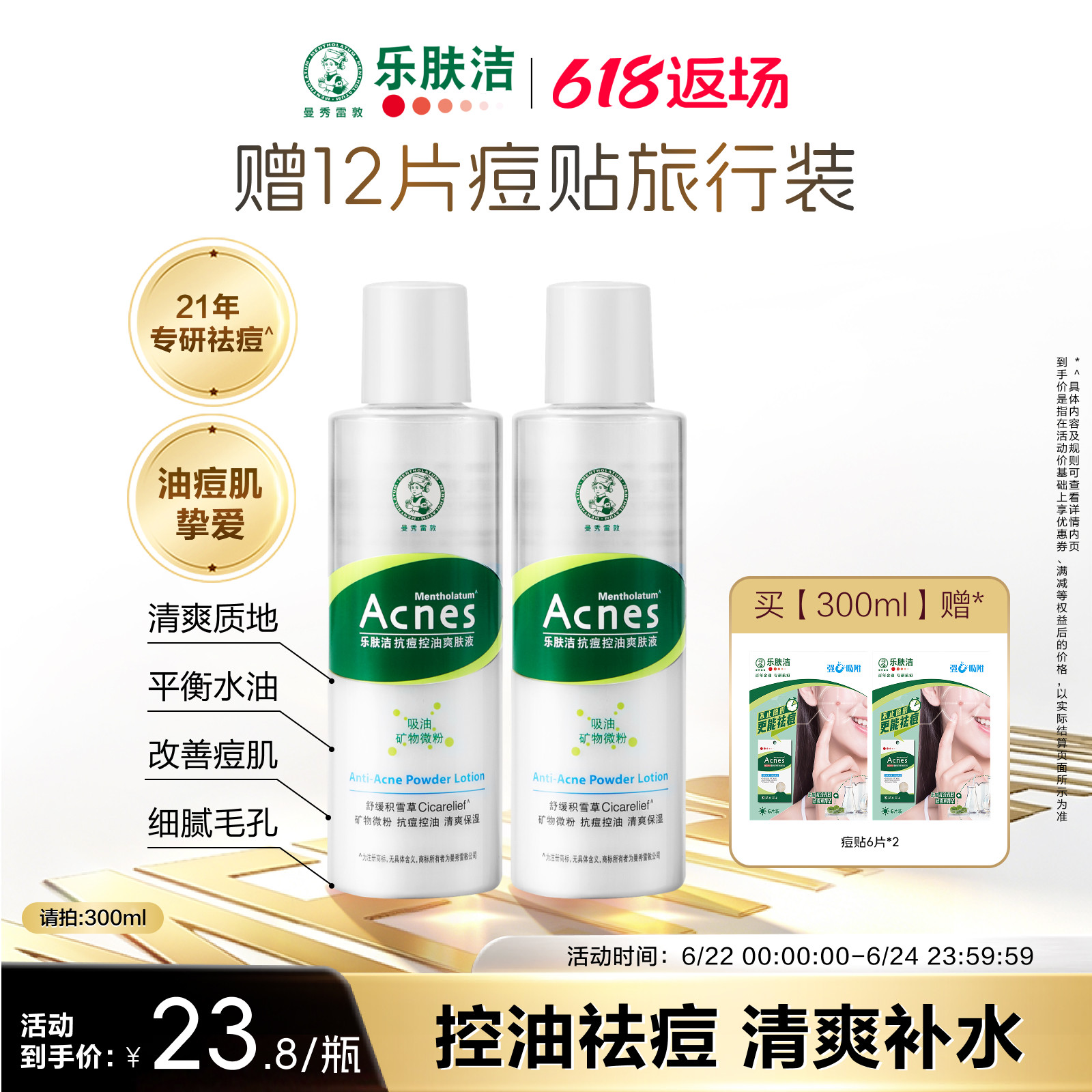 曼秀雷敦乐肤洁抗痘控油爽肤水积雪草清爽保湿舒缓毛孔油皮水粉末