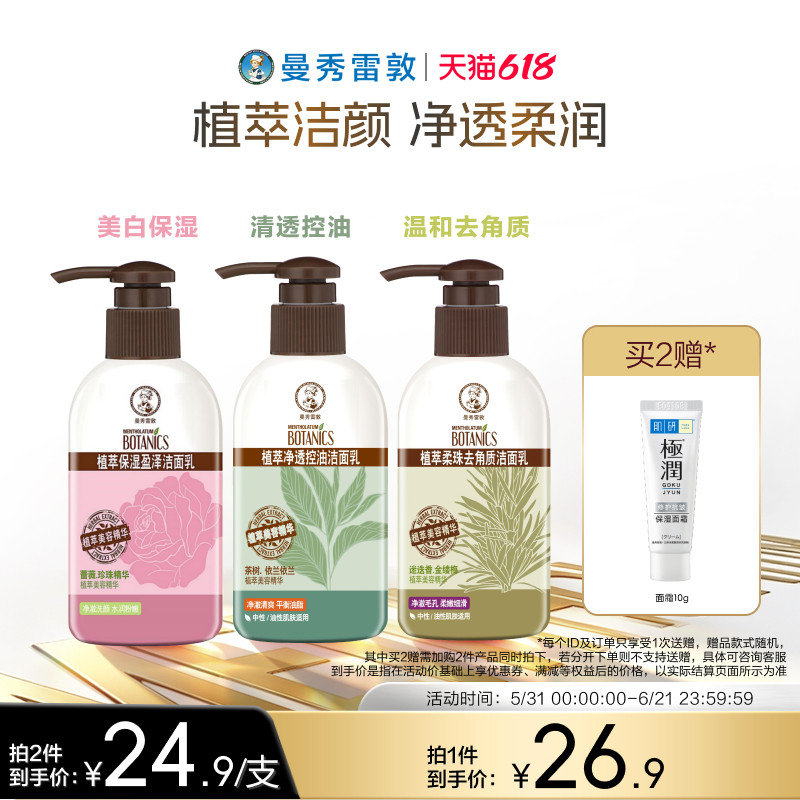 曼秀雷敦草本洗颜洁面乳套装洗面奶女毛孔清洁保湿正品学生女