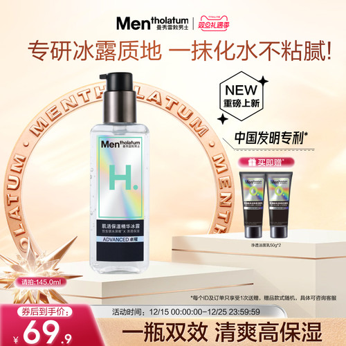 曼秀雷敦爽肤水男士保湿冰露酷爽