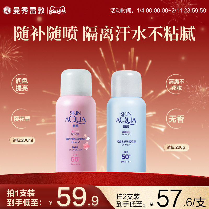 【曼秀雷敦】新碧防晒喷雾霜女男学生党户外全身保湿防水防汗军训,美容护肤/美体/精油,防晒喷雾,淘宝优惠券,粉丝福利购,淘宝优惠卷