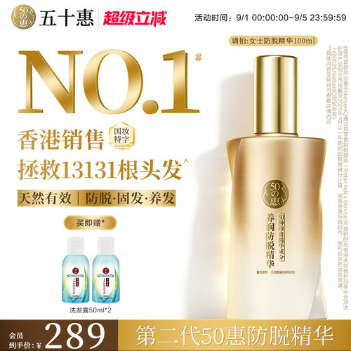 曼秀雷敦五十惠50惠防脱精华液