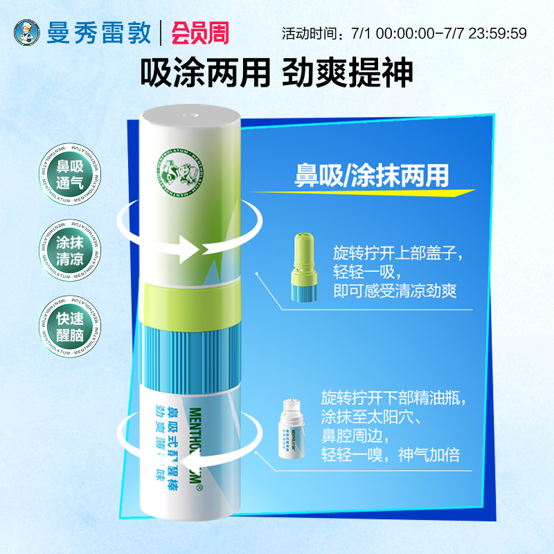 曼秀雷敦鼻通薄荷鼻吸式醒醒棒