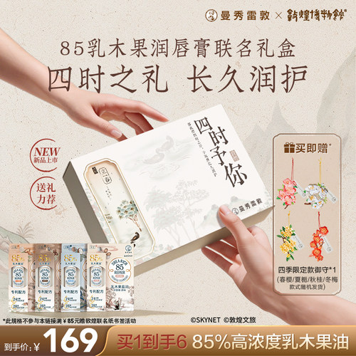 曼秀雷敦滋润保湿乳木果唇膏修护
