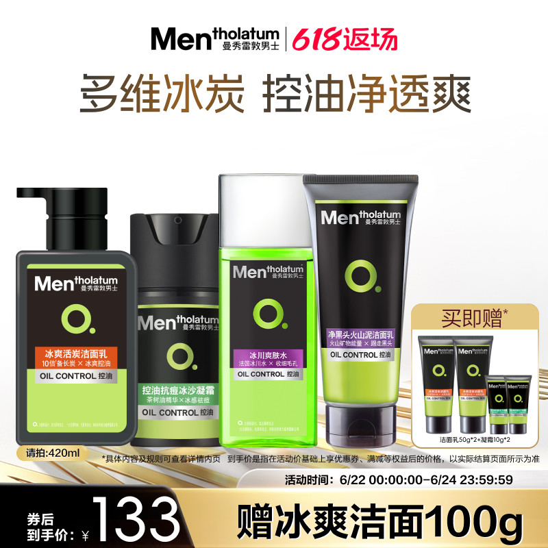 曼秀雷敦男士控油抗痘水乳套装保湿补水护肤洗面奶清洁清爽去油