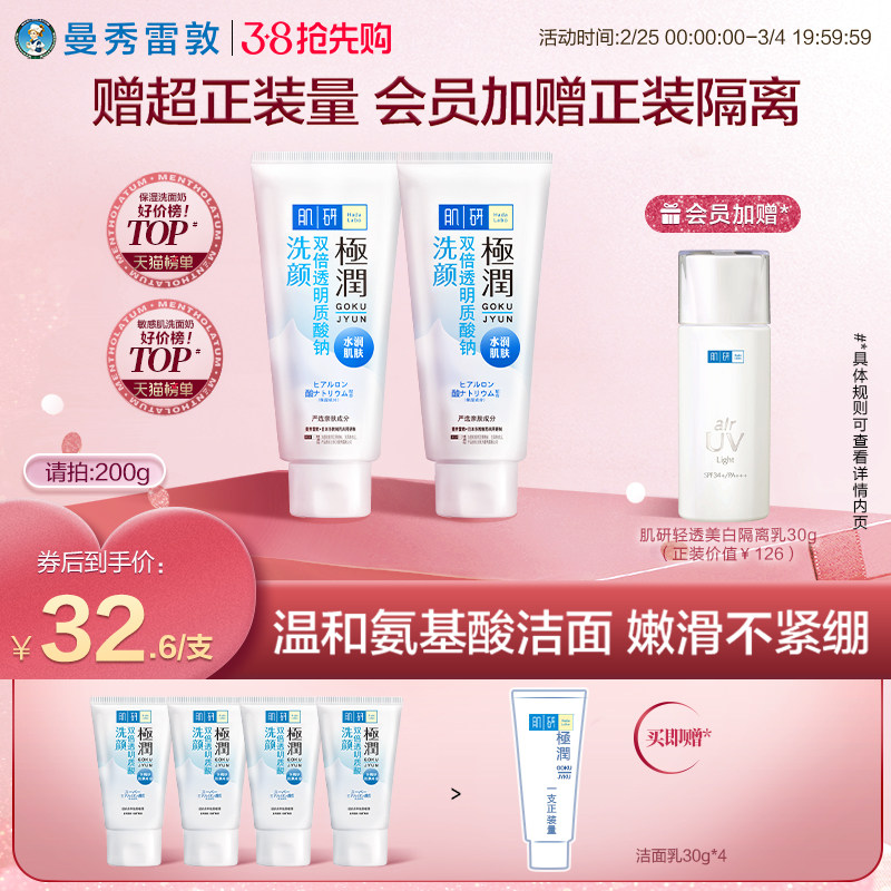 曼秀雷敦肌研极润氨基酸洗面奶女深层清洁毛孔保湿温和泡沫洁面乳