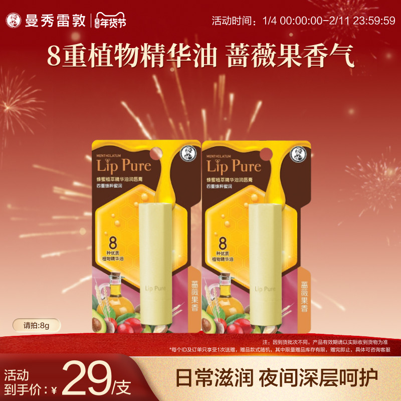 曼秀雷敦润唇膏植萃精华油蔷薇果护唇膏小蜜油保湿滋润女官方正品,美容护肤/美体/精油,润唇膏,淘宝优惠券,粉丝福利购,淘宝优惠卷