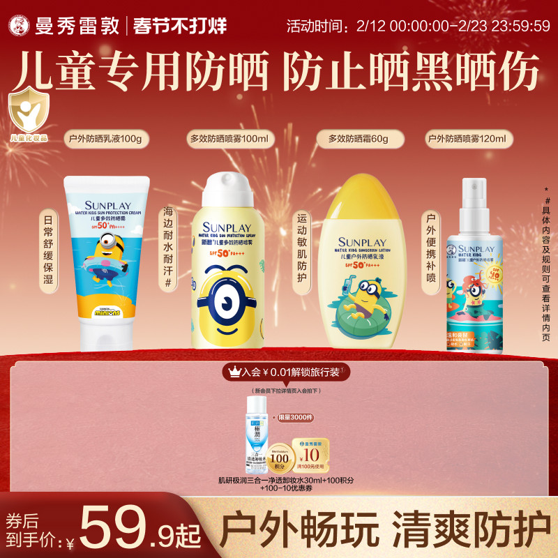 曼秀雷敦新碧儿童多效防晒喷雾户外宝宝面部小黄人脸部防紫外线