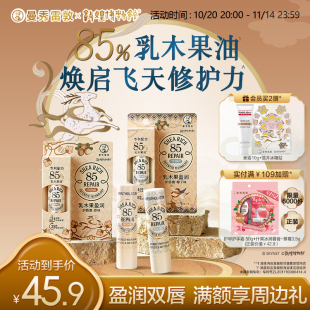 曼秀雷敦85修护润唇膏椰子味乳木果唇膏女保湿 滋润官方旗舰店敦煌