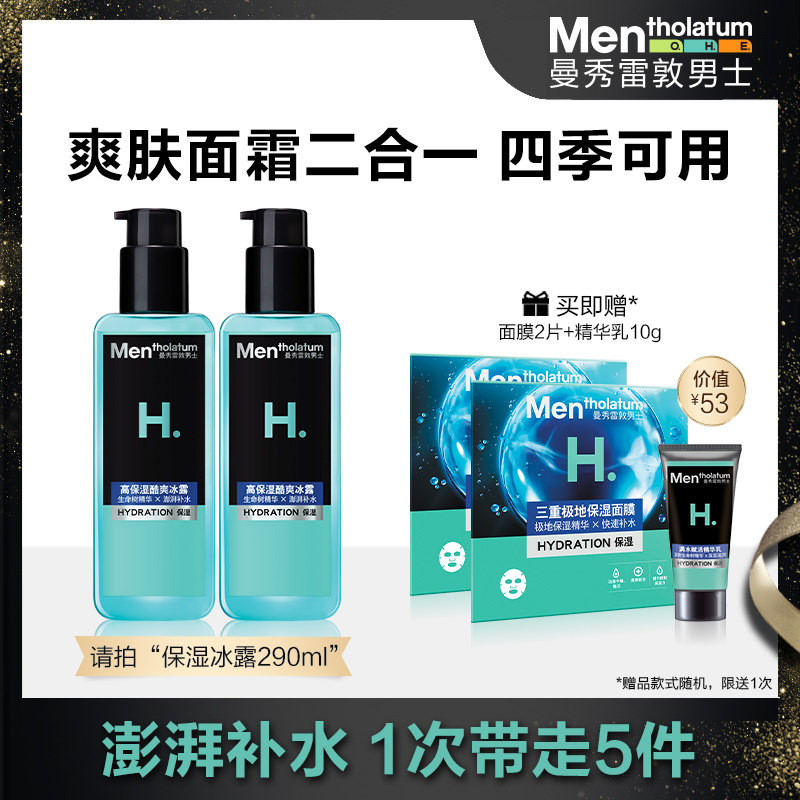 曼秀雷敦男士爽肤水高保湿酷爽冰露补水保湿乳液脸部护理专用属于什么档次？