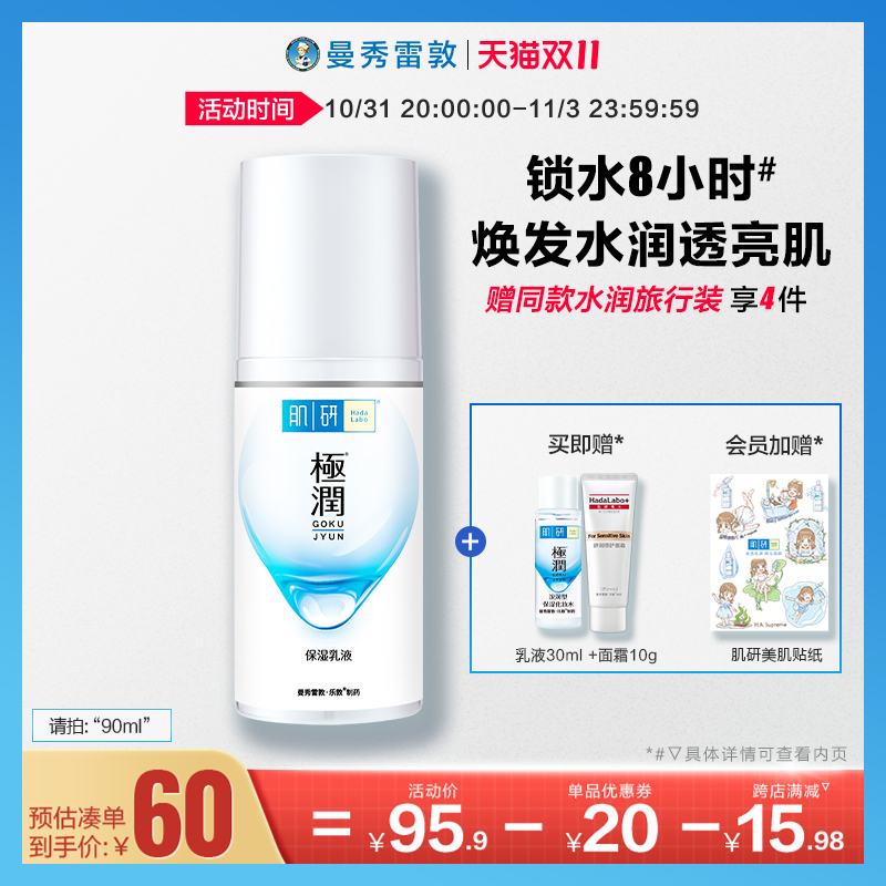 曼秀雷敦肌研极润玻尿酸保湿乳液面霜深层补水滋润面部护肤品正品