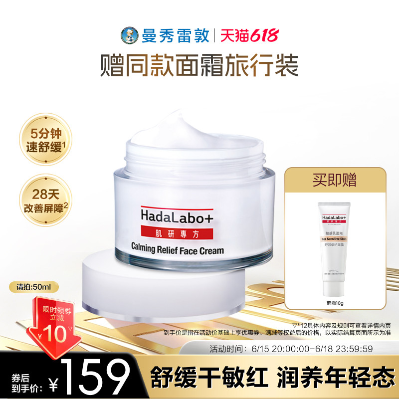 曼秀雷敦肌研舒润专方十字霜脸部护理面霜保湿霜舒缓修护女