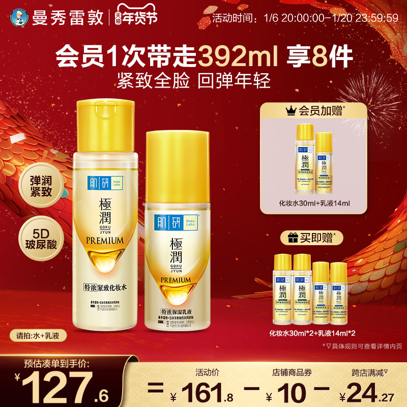 【曼秀雷敦】金极润肌研特浓水乳化妆水秋冬保湿紧致抗皱学生女