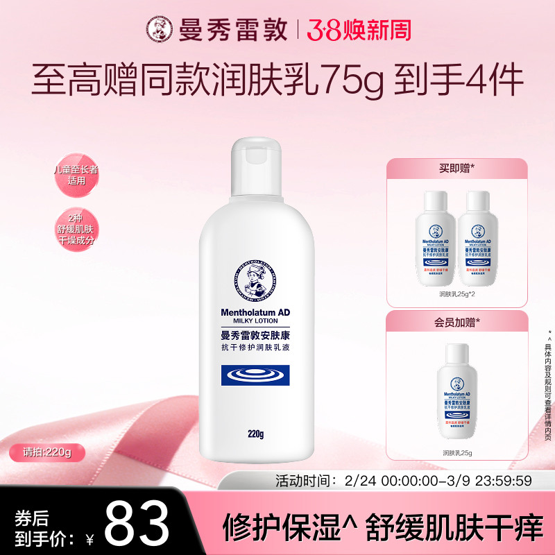 曼秀雷敦安肤康AD乳液抗干燥男士身体润肤乳保湿滋润舒缓止痒全身