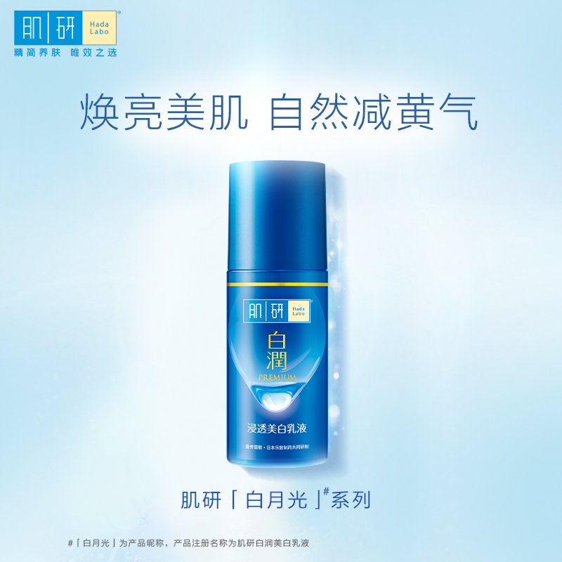 曼秀雷敦肌研白润美白保湿乳液化妆品护肤品90ml