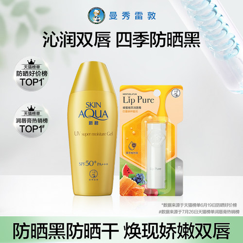 曼秀雷敦水润防干裂防晒唇膏套装