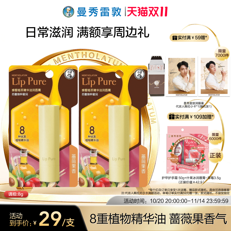 曼秀雷敦精华油润唇膏保湿润唇