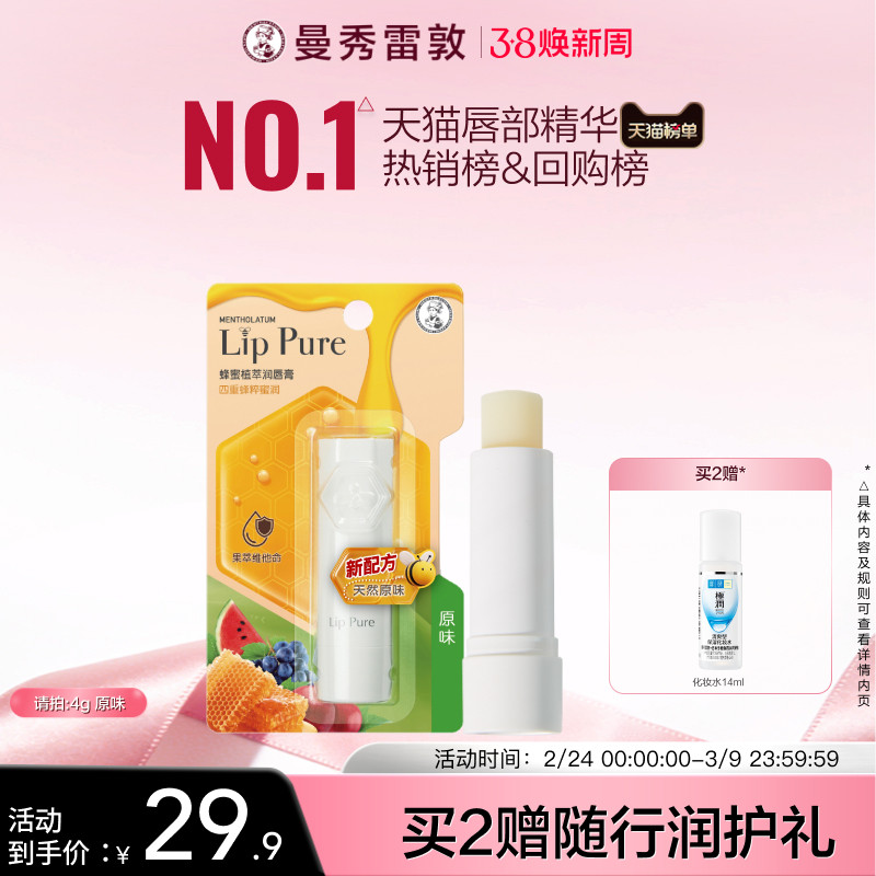 曼秀雷敦蜂蜜植萃小蜜油润唇膏券后23.9元