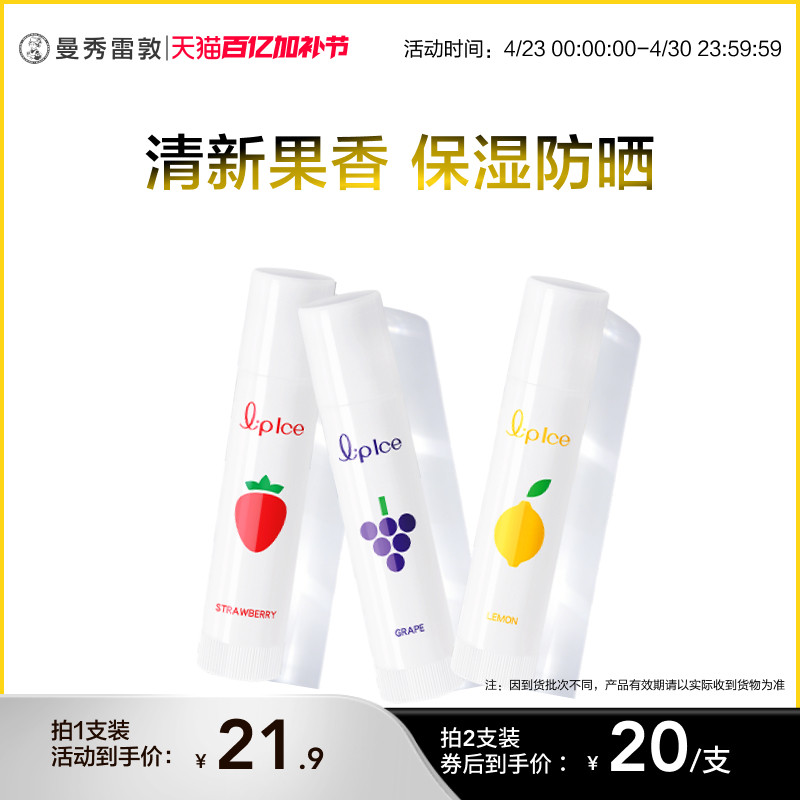 曼秀雷敦什果冰润唇膏水果味保湿补水滋润防晒滋润防干裂去死皮女