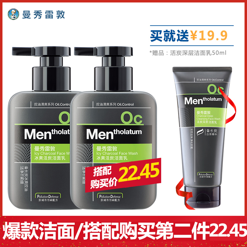 曼秀雷敦男士洗面奶男冰爽活炭保濕控油潔面乳抗痘黑頭護膚品正品