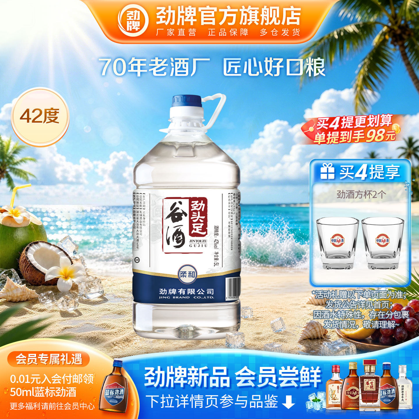 劲牌42度5L劲头足谷酒高度酒水桶装毛铺 劲酒官方旗舰店 - 实物图