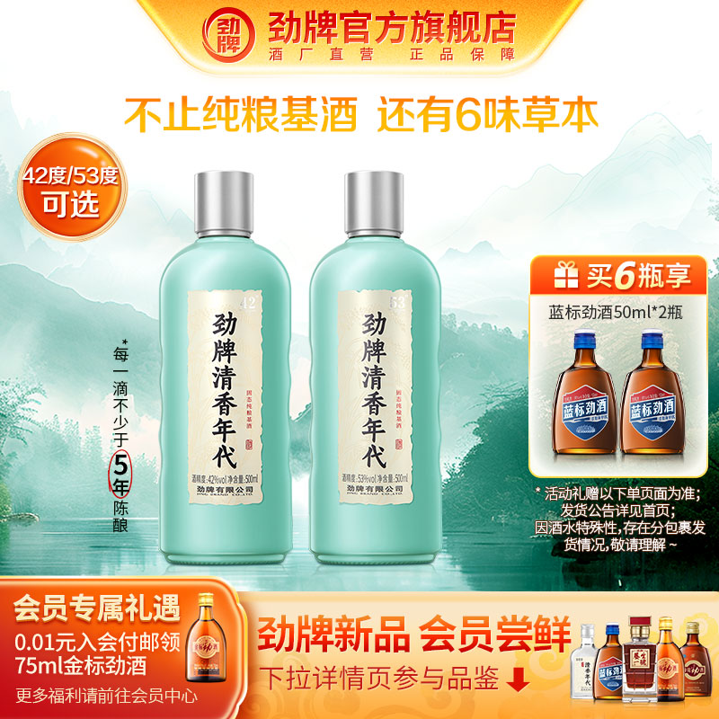 劲牌清香年代500ml光瓶草本酒