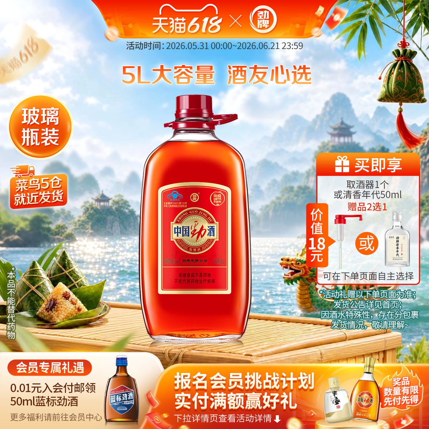 劲牌35度中国劲酒5L桶装酒大容量