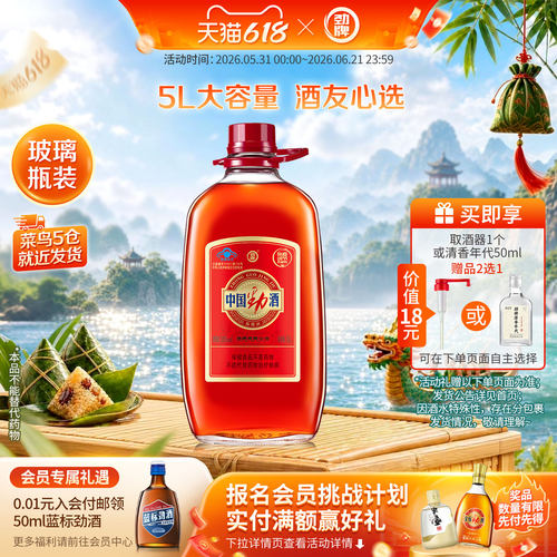 劲牌35度中国劲酒5L桶装酒大容量